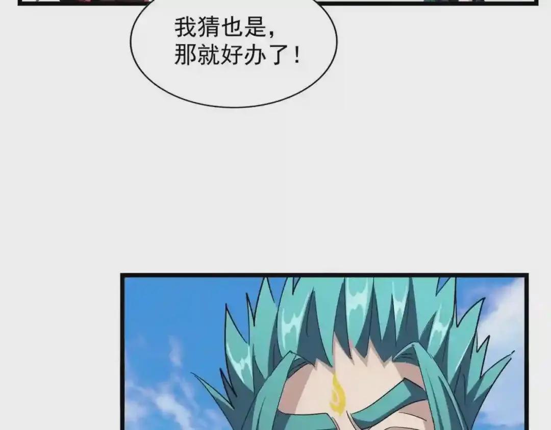 第277话 喂!你们很嚣张啊! 第106页