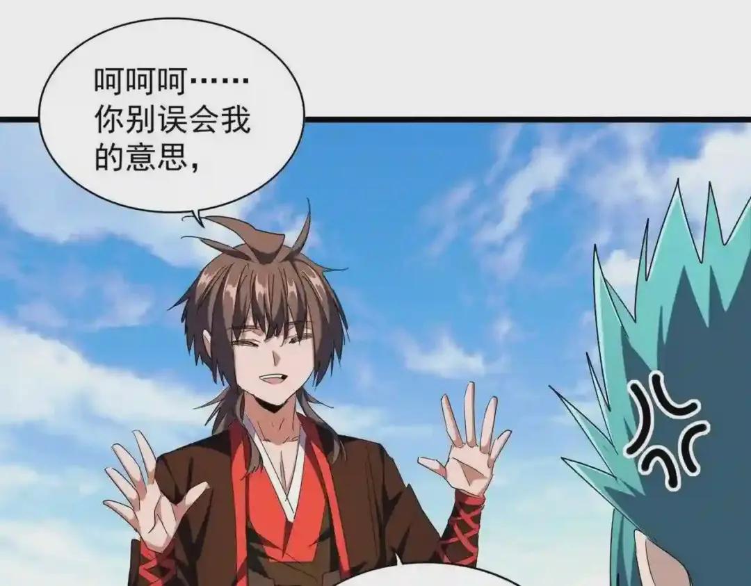 第277话 喂!你们很嚣张啊! 第108页