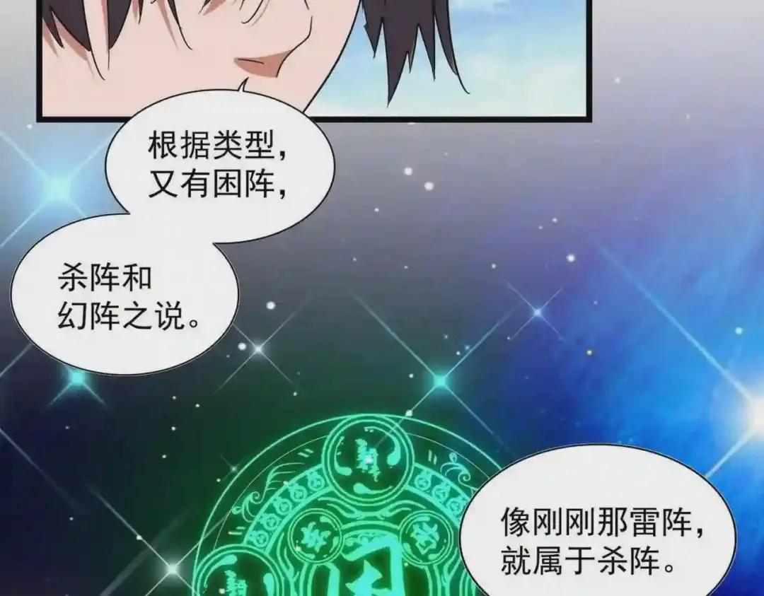 第277话 喂!你们很嚣张啊! 第110页