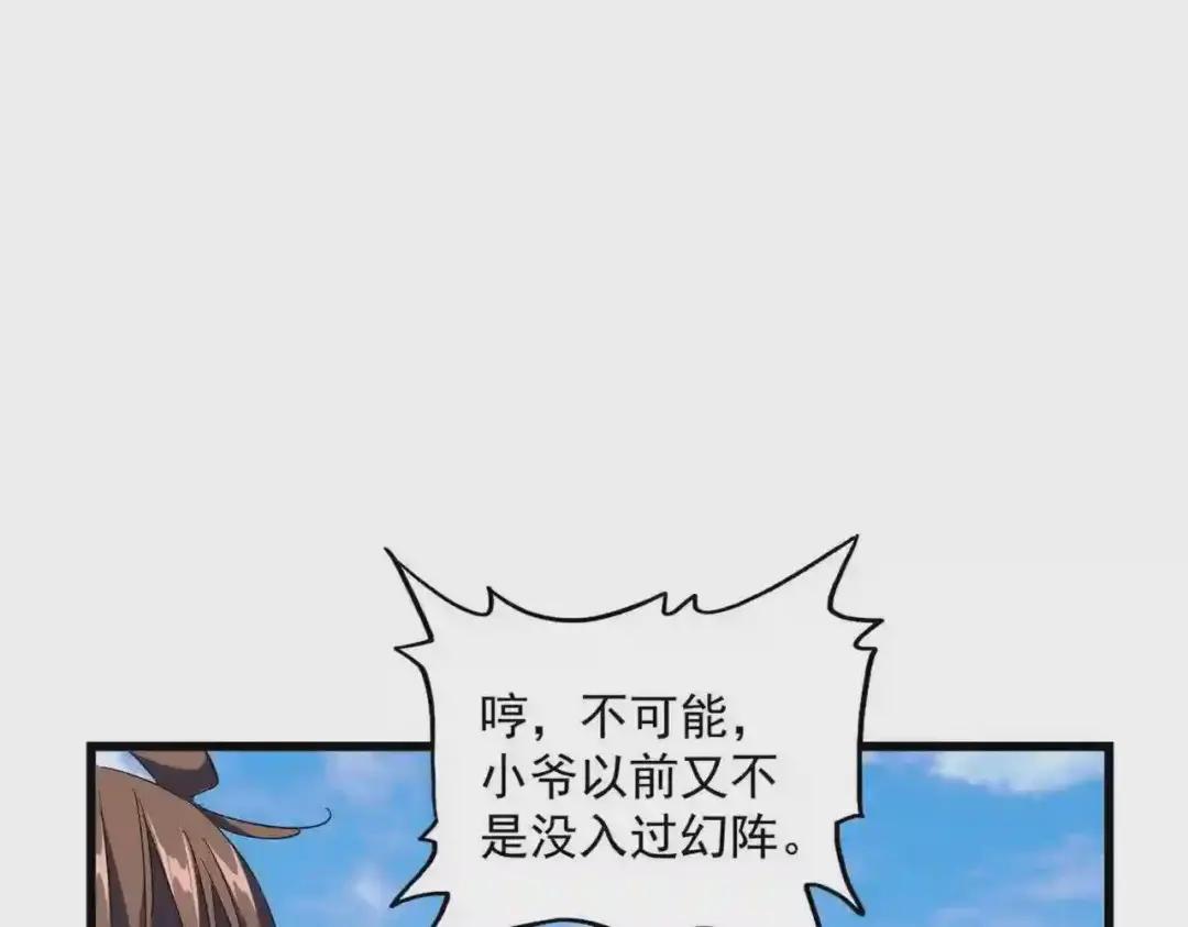 第277话 喂!你们很嚣张啊! 第117页