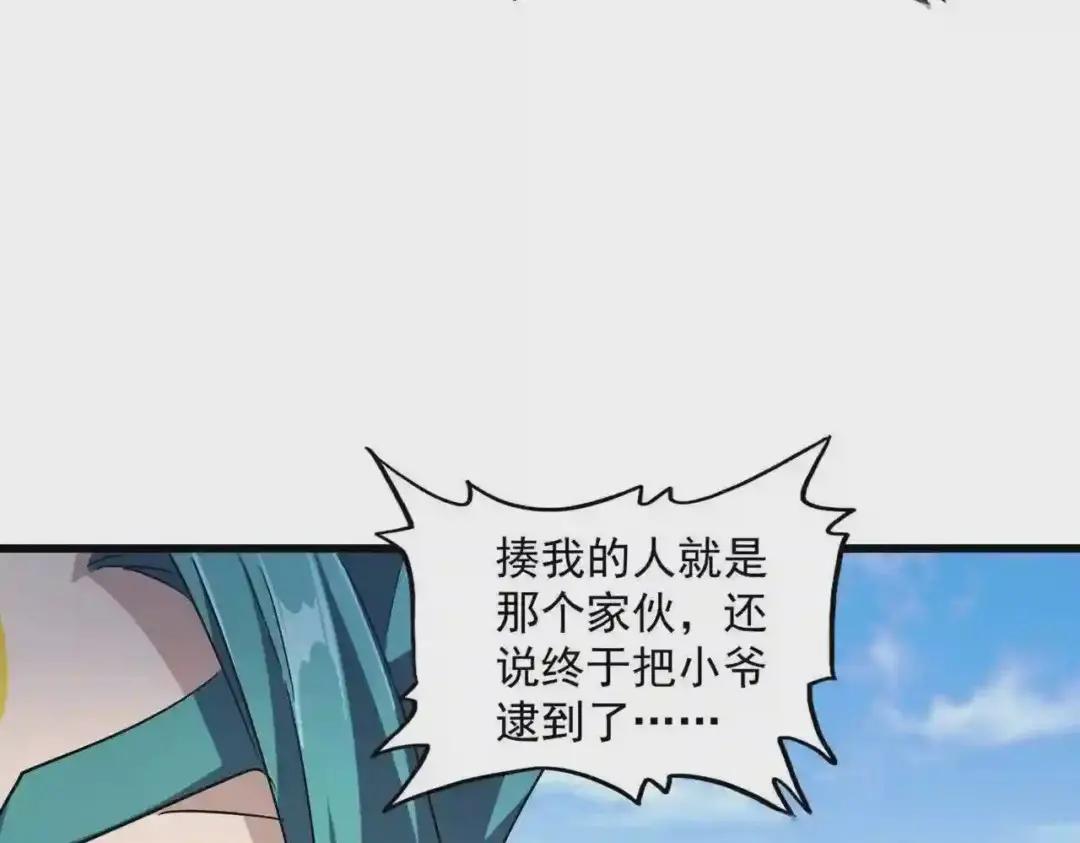 第277话 喂!你们很嚣张啊! 第119页