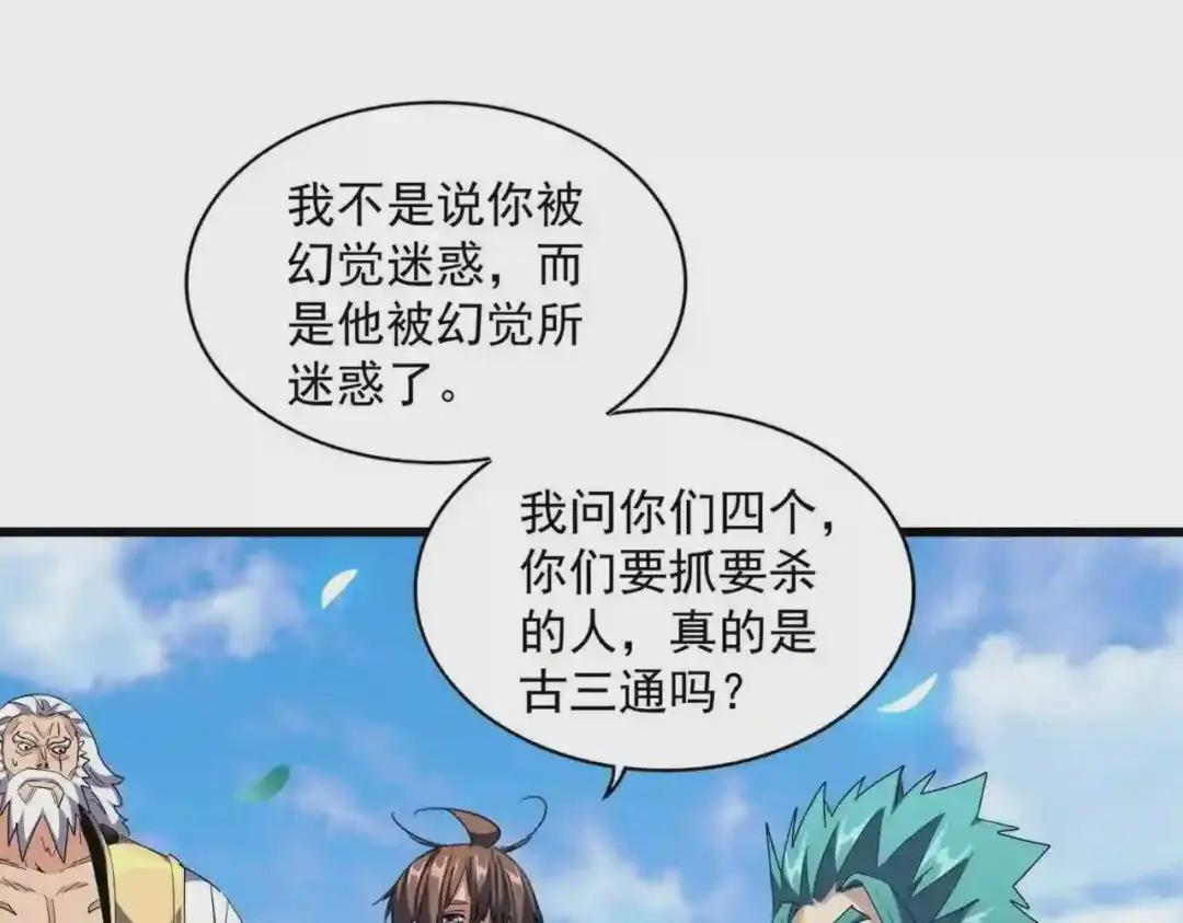 第277话 喂!你们很嚣张啊! 第121页