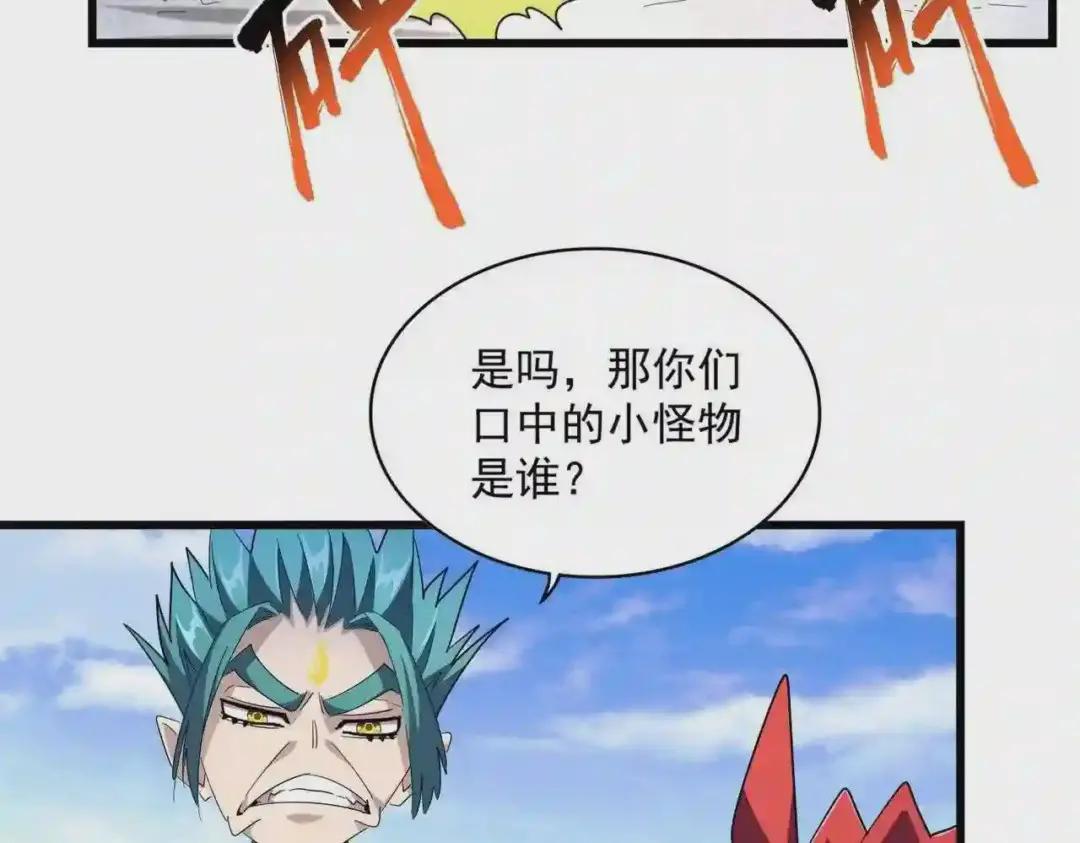 第277话 喂!你们很嚣张啊! 第125页