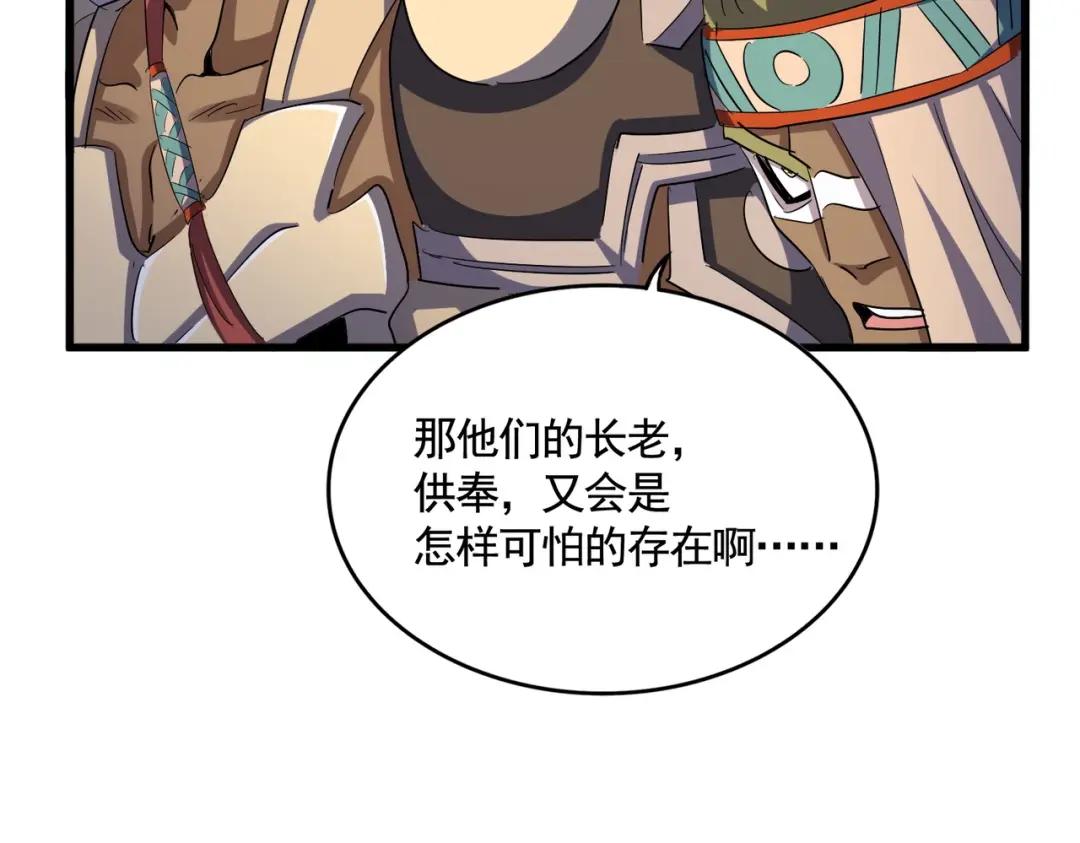 第418话 装X高手 第84页