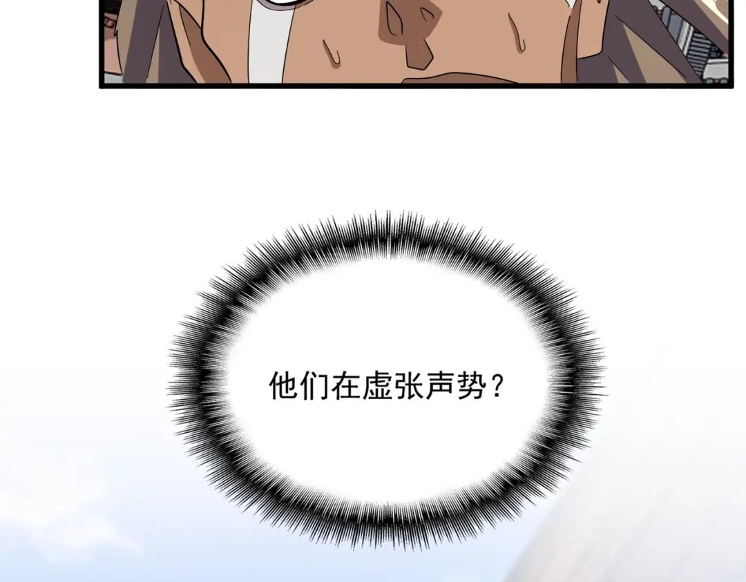 第418话 装X高手 第90页