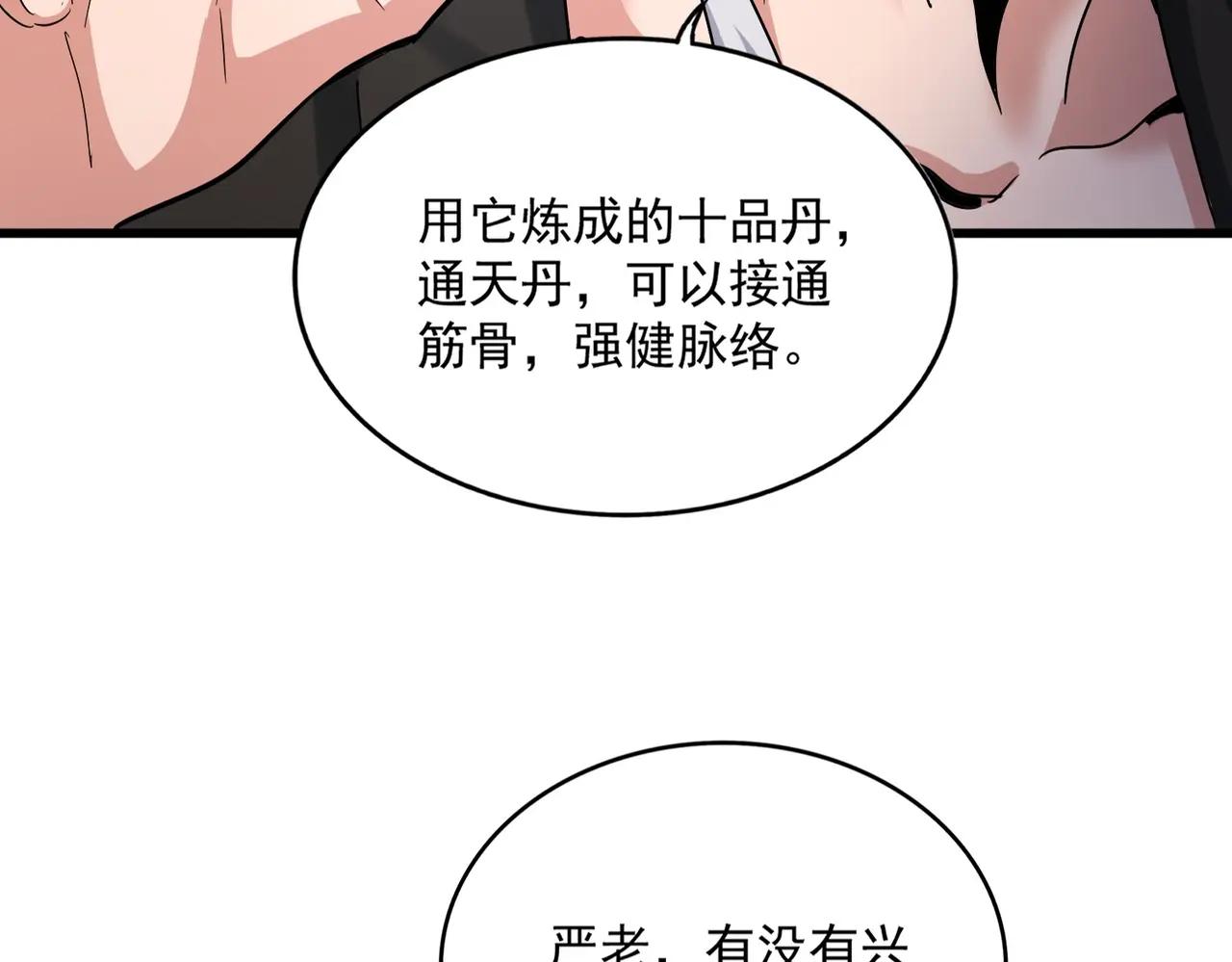 第499话 跨服对白 第5页