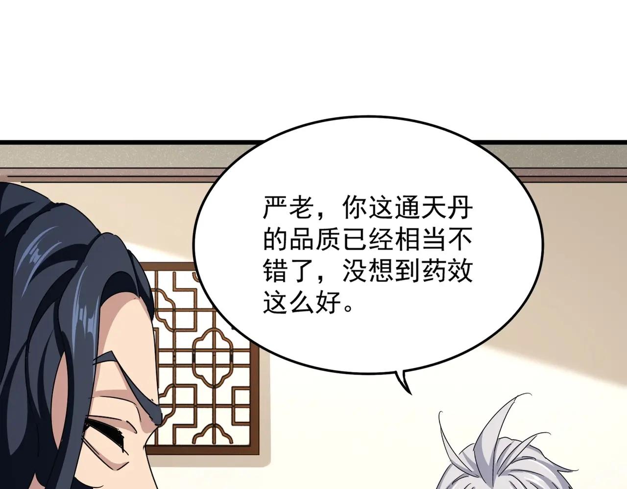 第499话 跨服对白 第38页