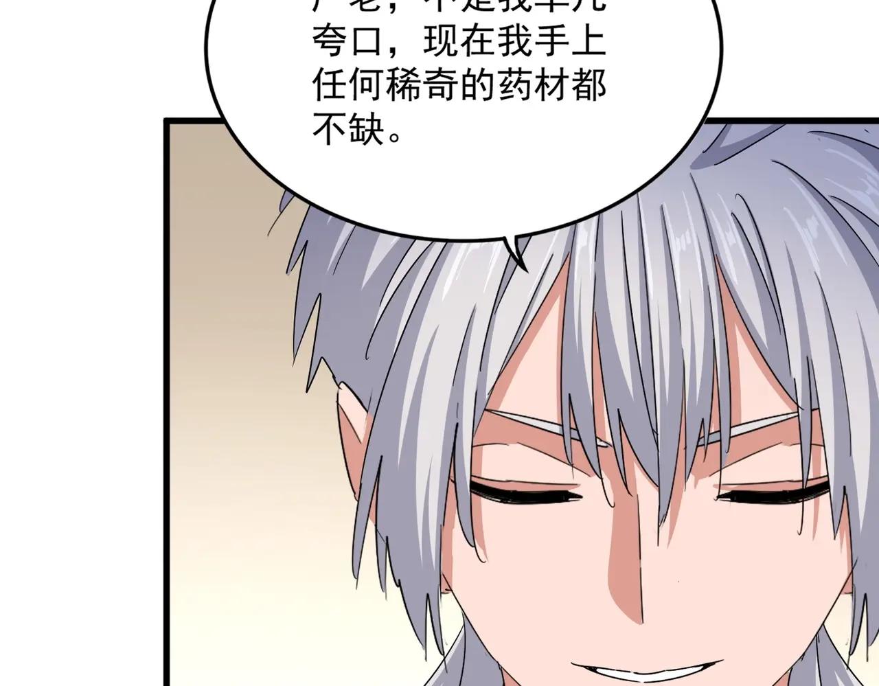 第499话 跨服对白 第45页