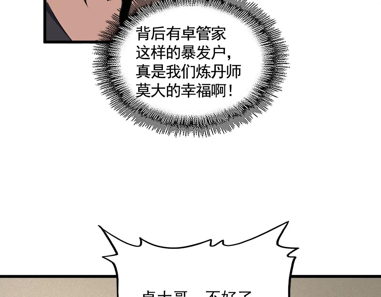 第499话 跨服对白 第48页