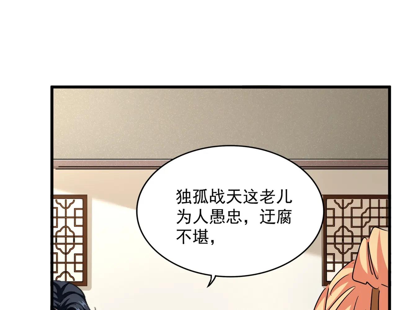 第499话 跨服对白 第52页