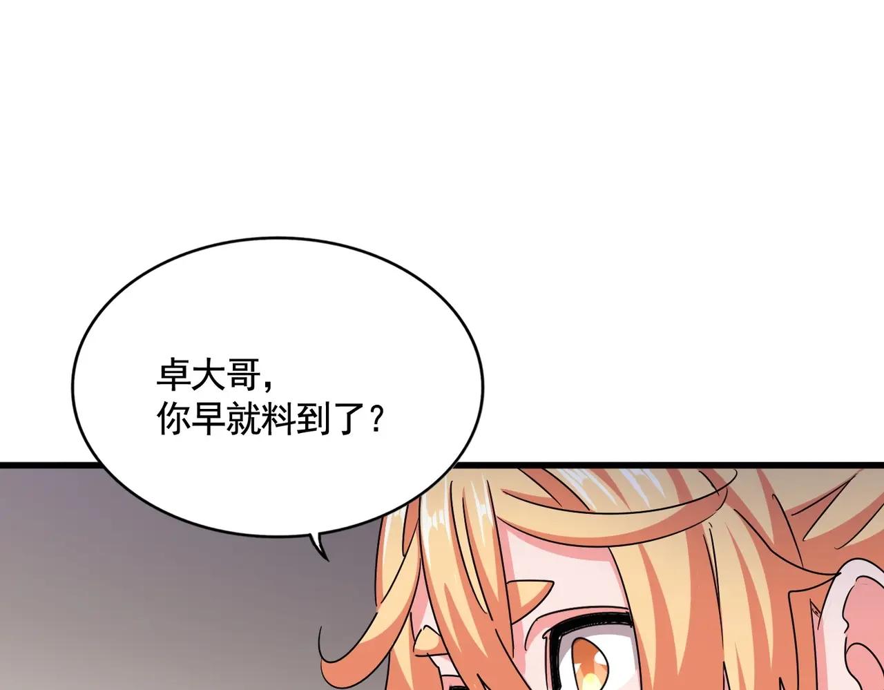 第499话 跨服对白 第54页