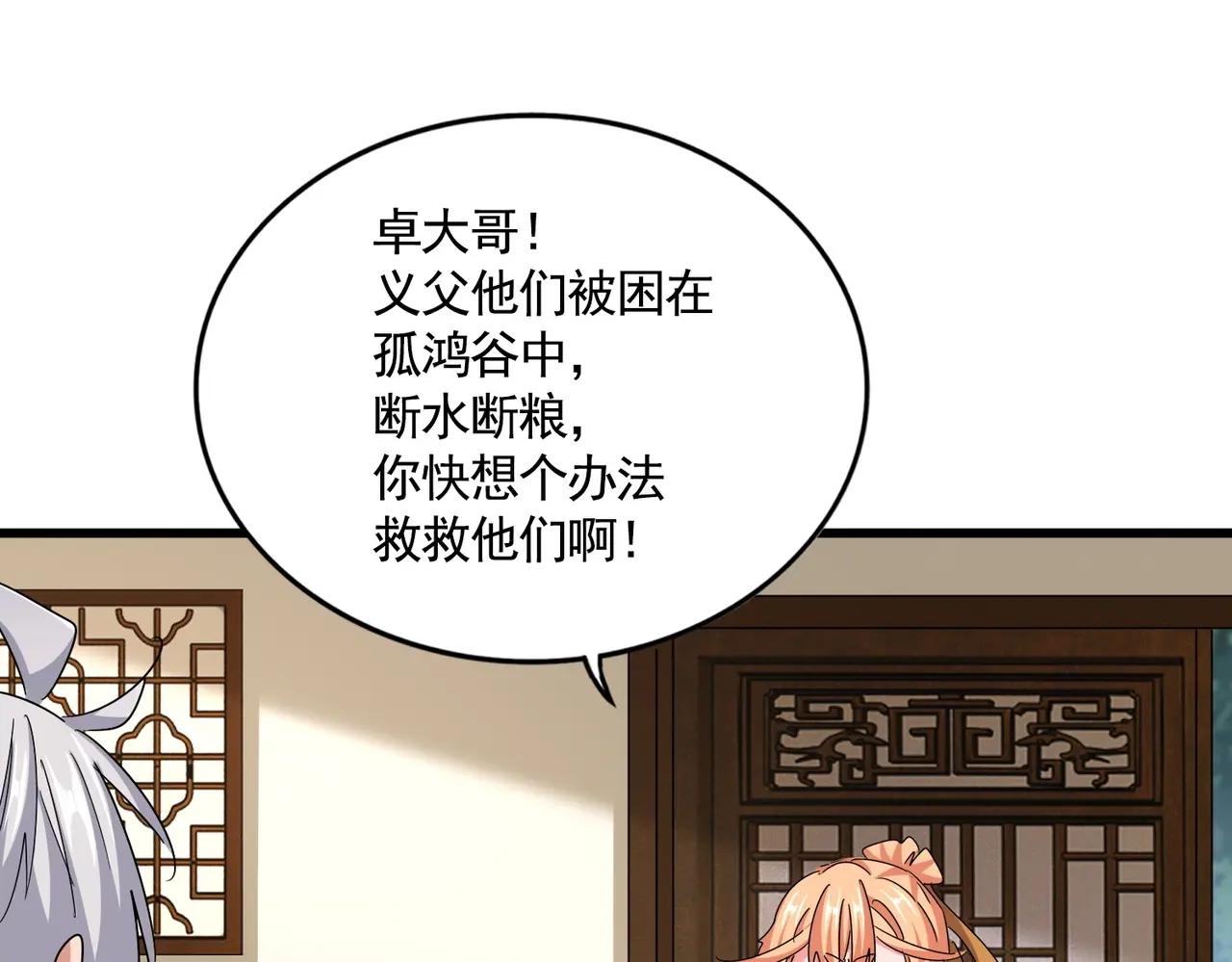 第499话 跨服对白 第63页