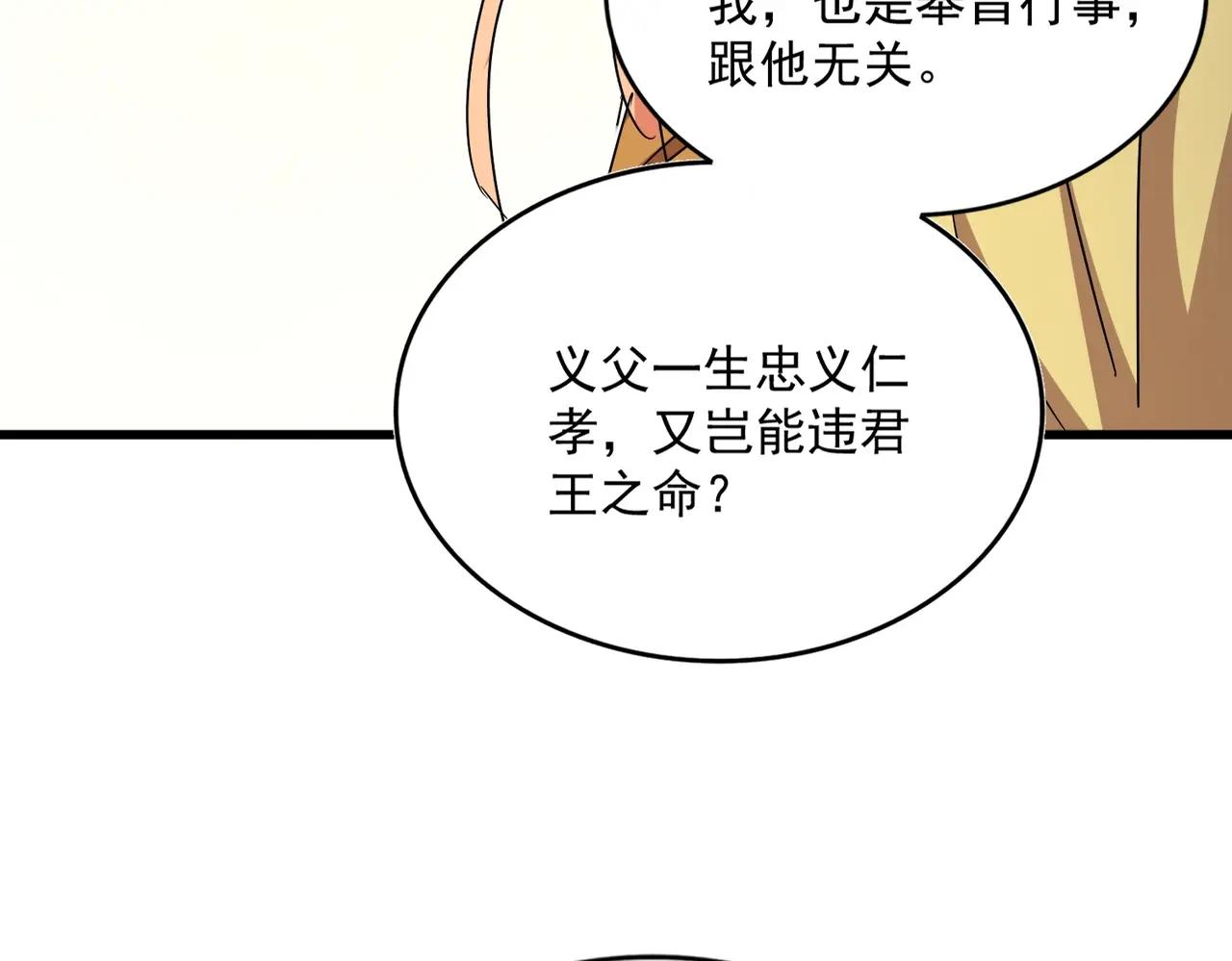第499话 跨服对白 第75页