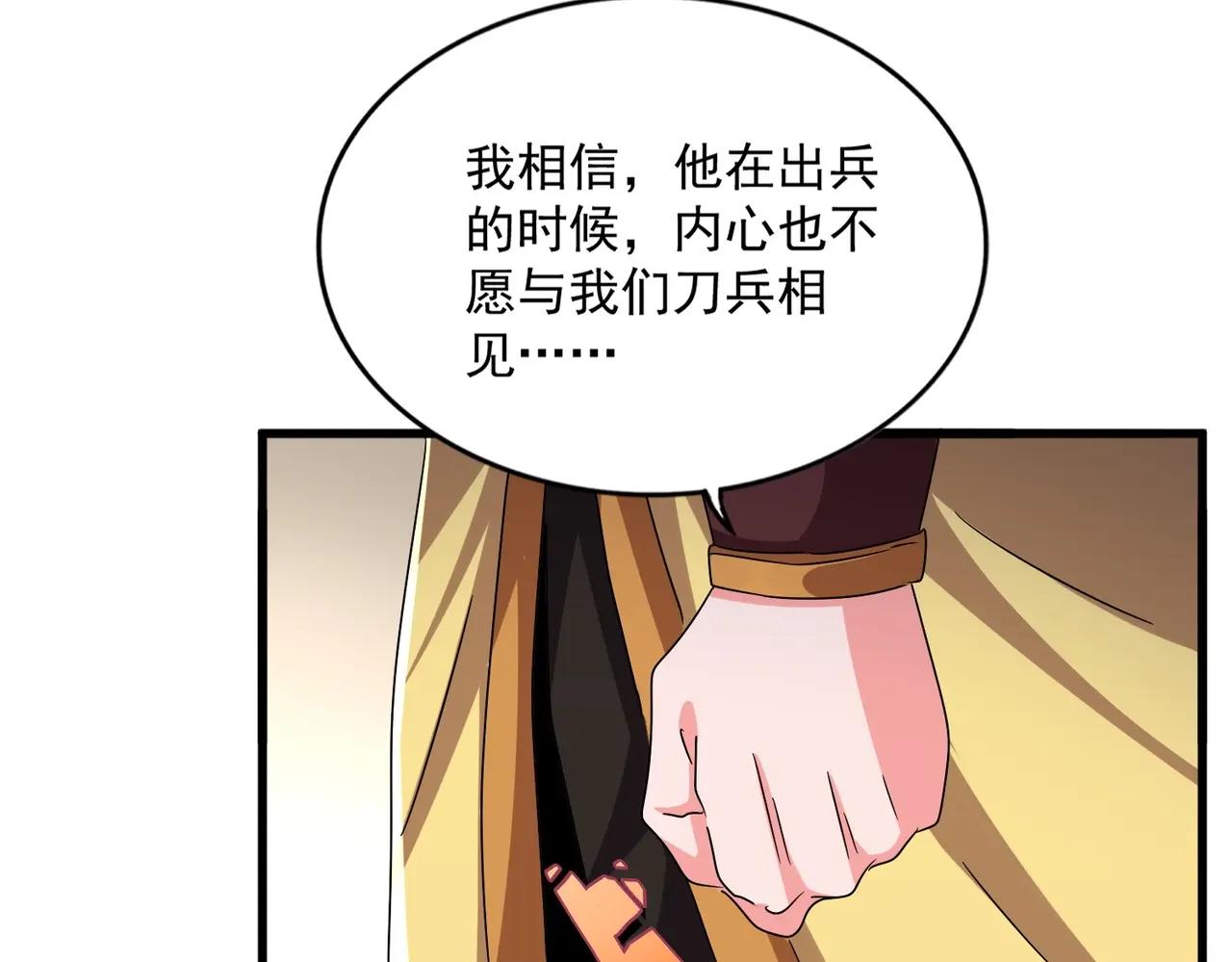 第499话 跨服对白 第76页