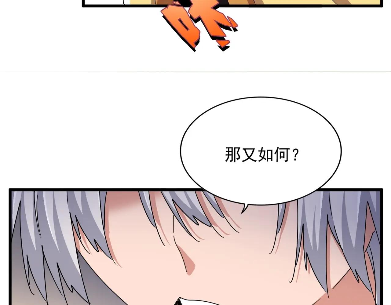 第499话 跨服对白 第77页