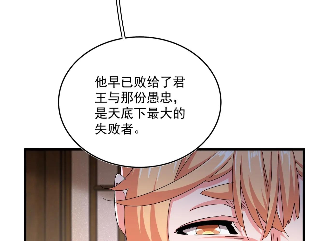 第499话 跨服对白 第84页