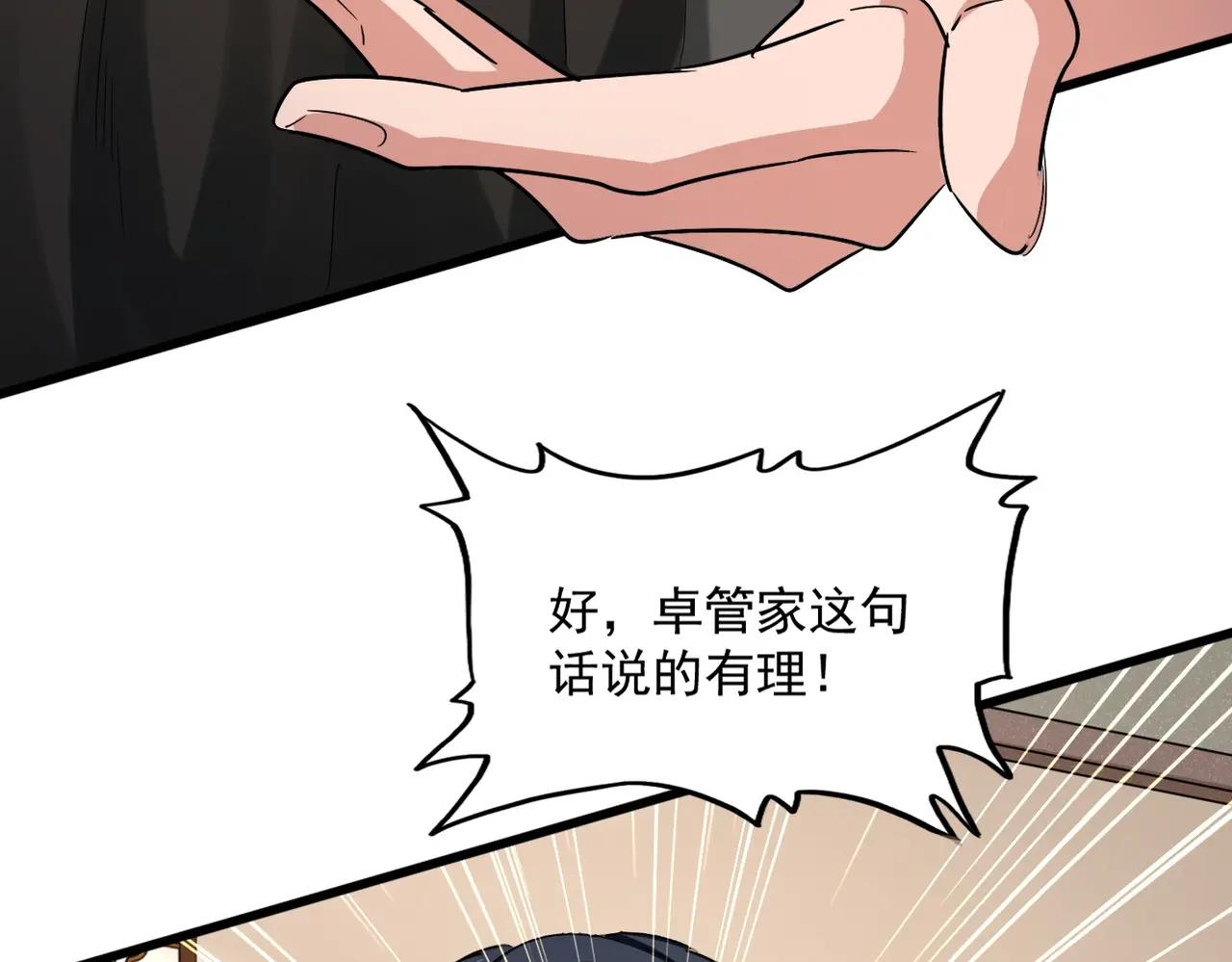 第499话 跨服对白 第88页