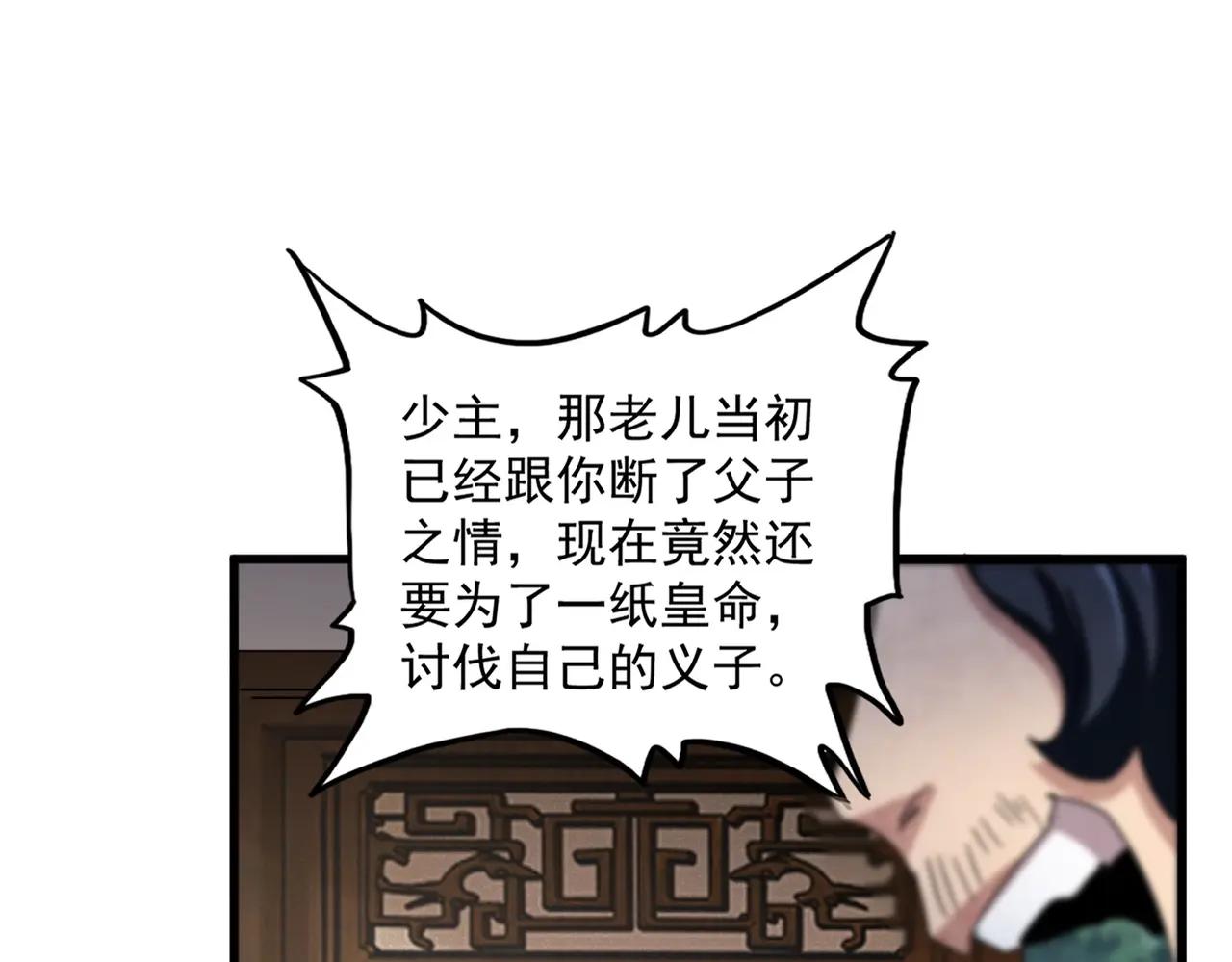 第499话 跨服对白 第90页