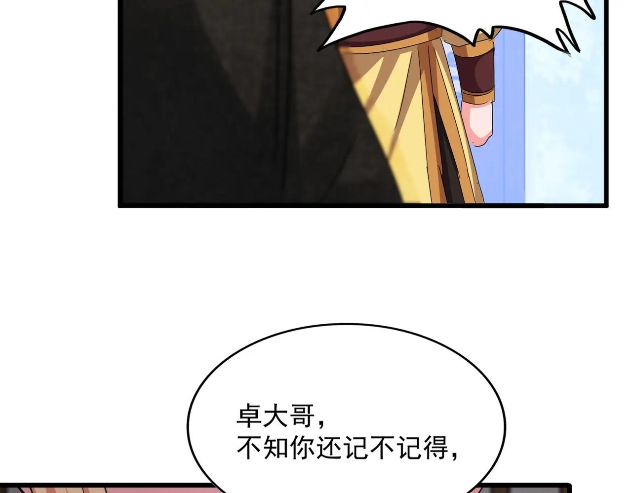 第499话 跨服对白 第92页