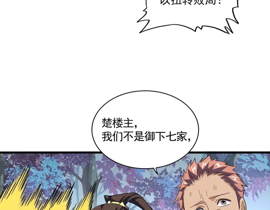 第328话 雷雀 第18页