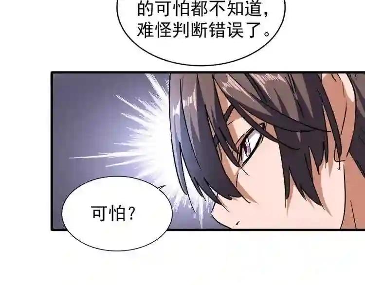 第65话 来啊 第2页