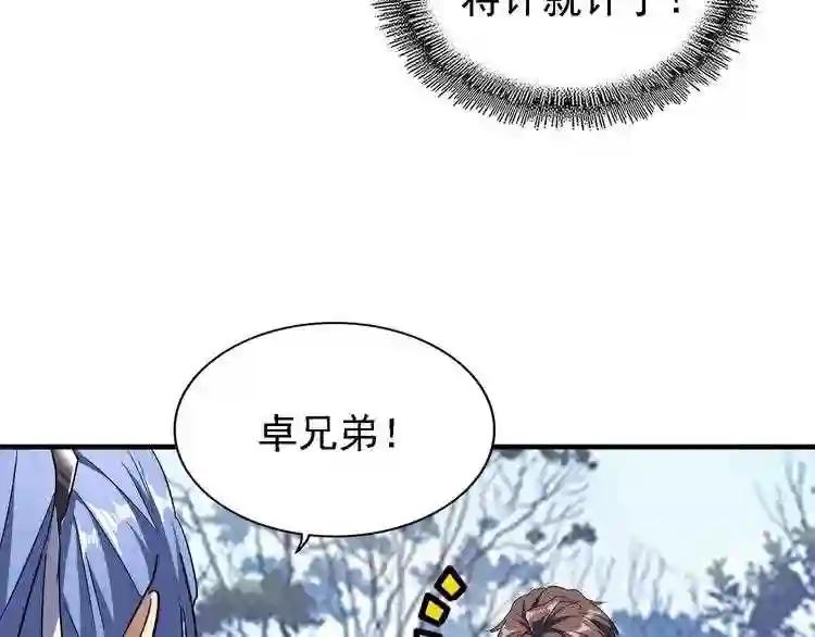 第65话 来啊 第22页