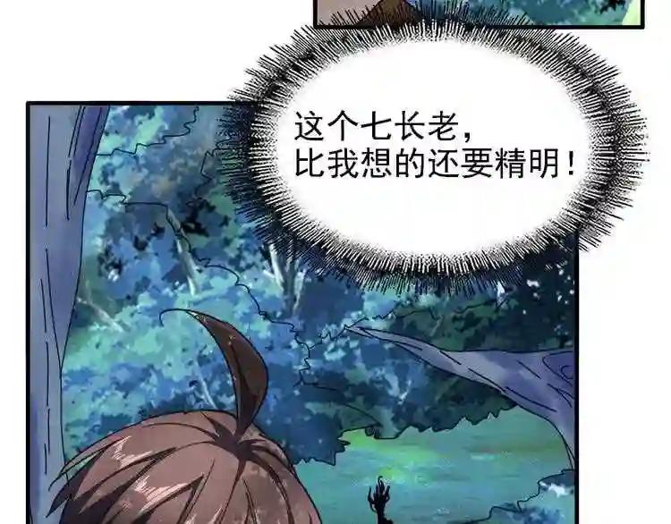 第65话 来啊 第67页