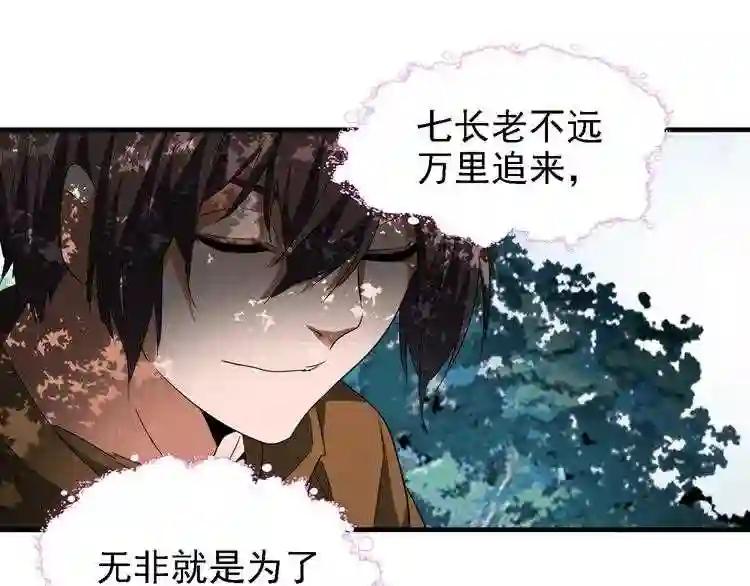 第65话 来啊 第69页