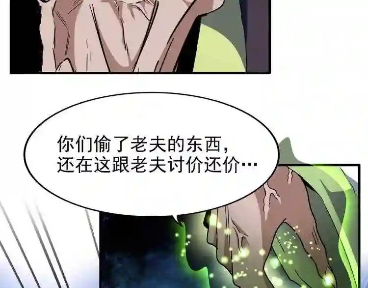 第65话 来啊 第76页
