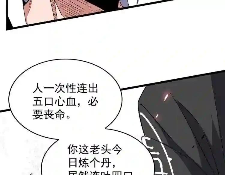 第183话 丹法大阵! 第4页