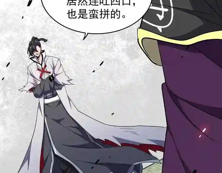 第183话 丹法大阵! 第5页