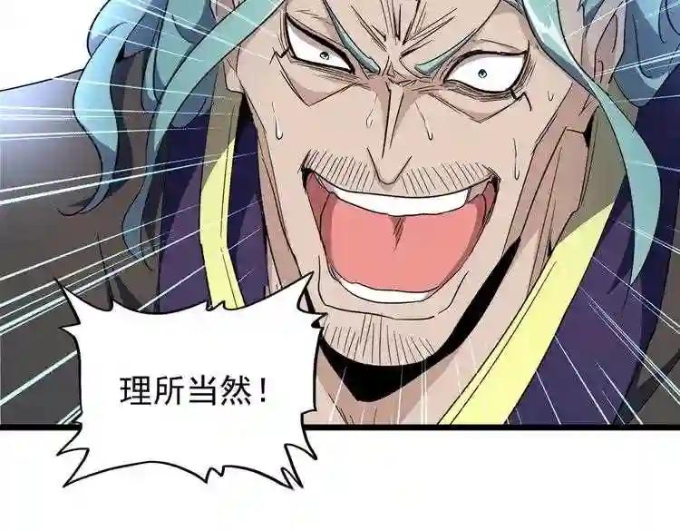 第183话 丹法大阵! 第9页
