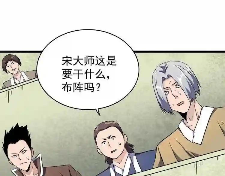 第183话 丹法大阵! 第22页