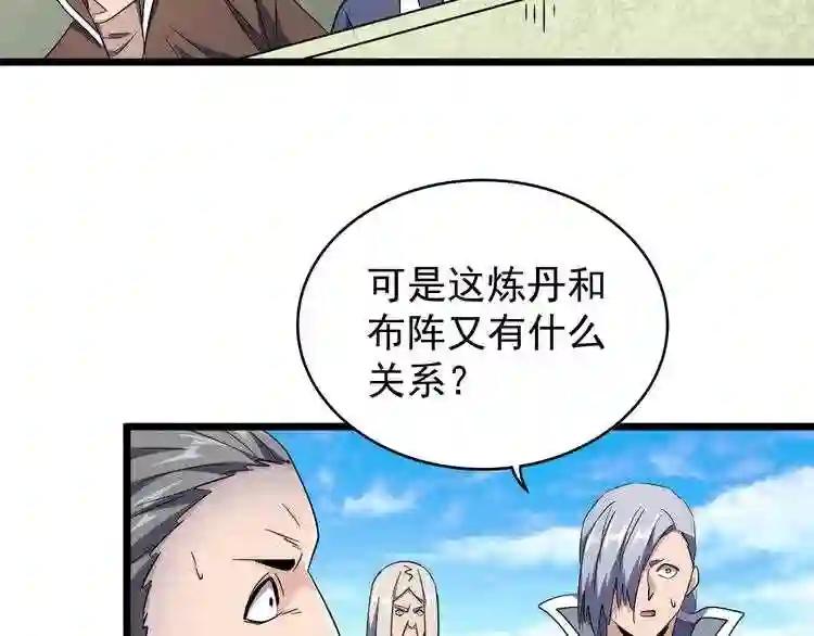 第183话 丹法大阵! 第23页