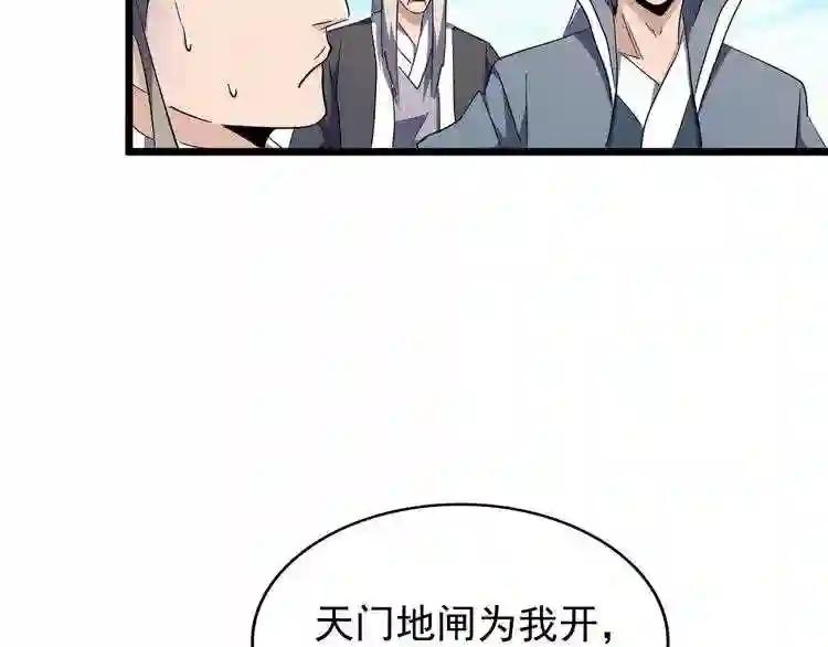 第183话 丹法大阵! 第24页
