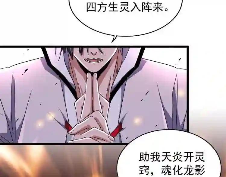 第183话 丹法大阵! 第25页