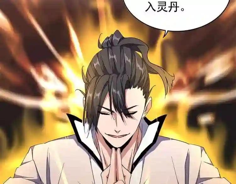 第183话 丹法大阵! 第26页