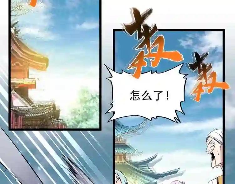 第183话 丹法大阵! 第30页