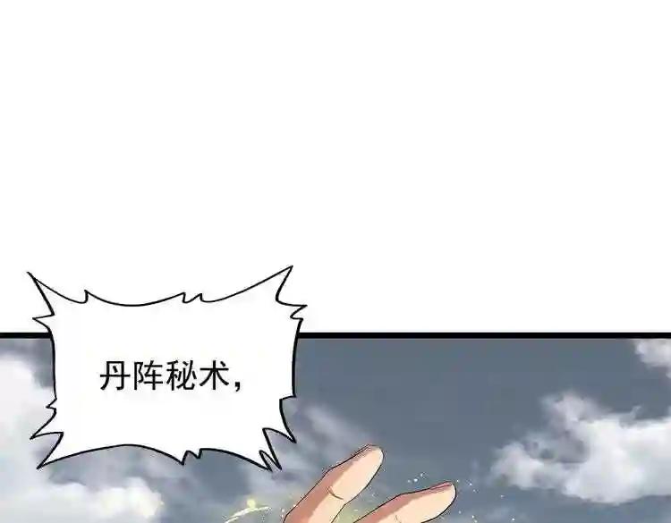 第183话 丹法大阵! 第63页