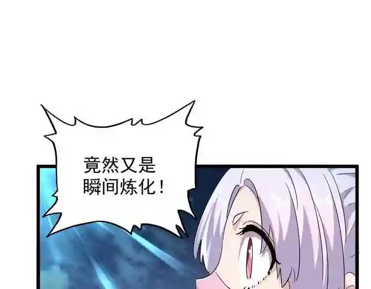 第183话 丹法大阵! 第83页