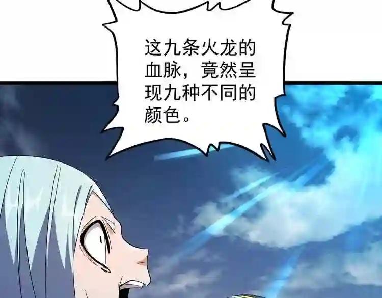第183话 丹法大阵! 第85页