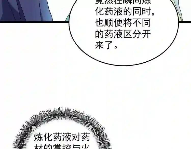 第183话 丹法大阵! 第87页