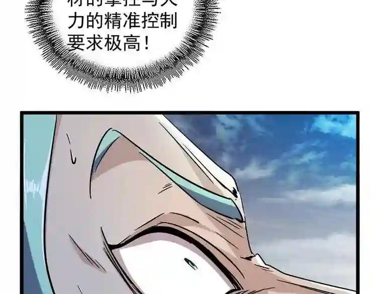 第183话 丹法大阵! 第88页