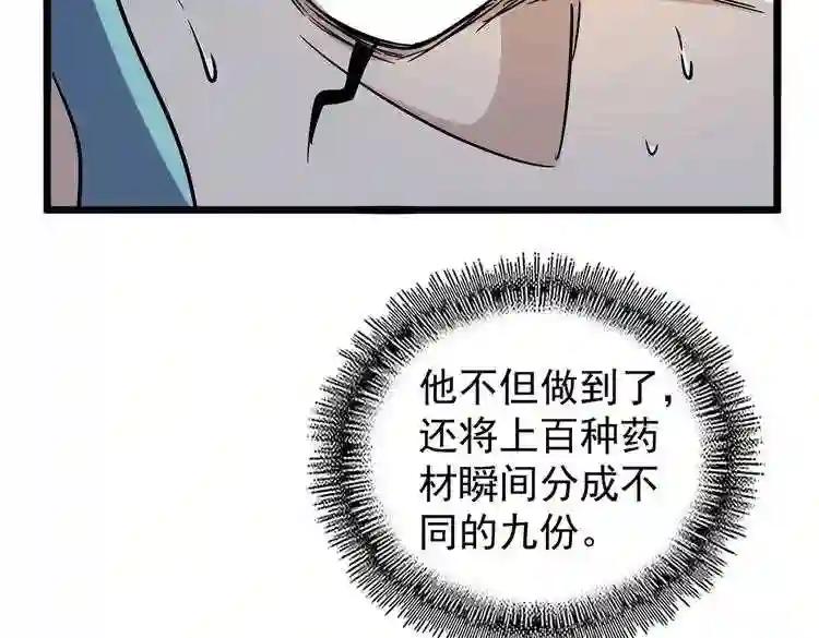 第183话 丹法大阵! 第89页