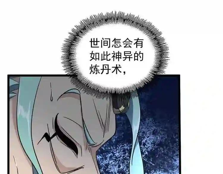 第183话 丹法大阵! 第91页