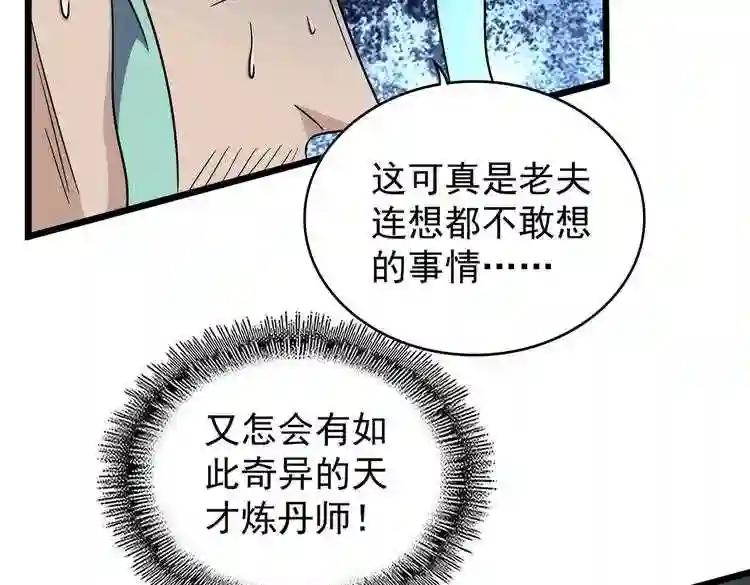 第183话 丹法大阵! 第92页