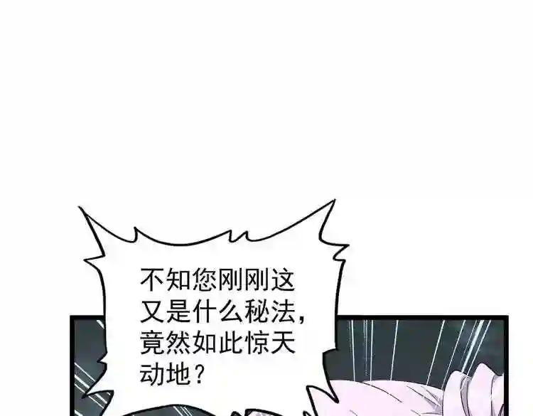 第183话 丹法大阵! 第96页