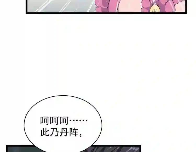 第183话 丹法大阵! 第98页