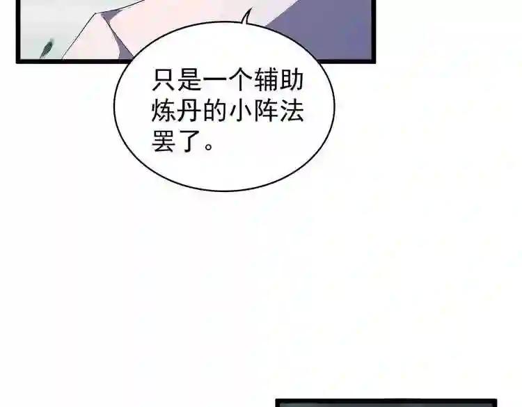 第183话 丹法大阵! 第100页