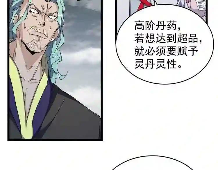 第183话 丹法大阵! 第102页